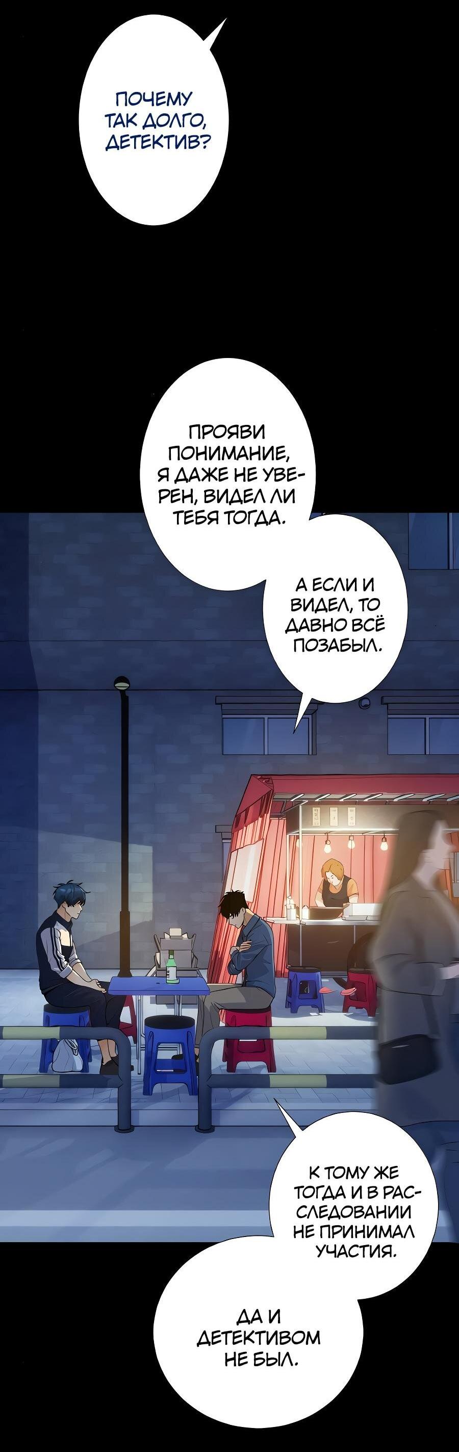 Манга Я встречаюсь с психопатом (перезапуск) - Глава 35 Страница 26