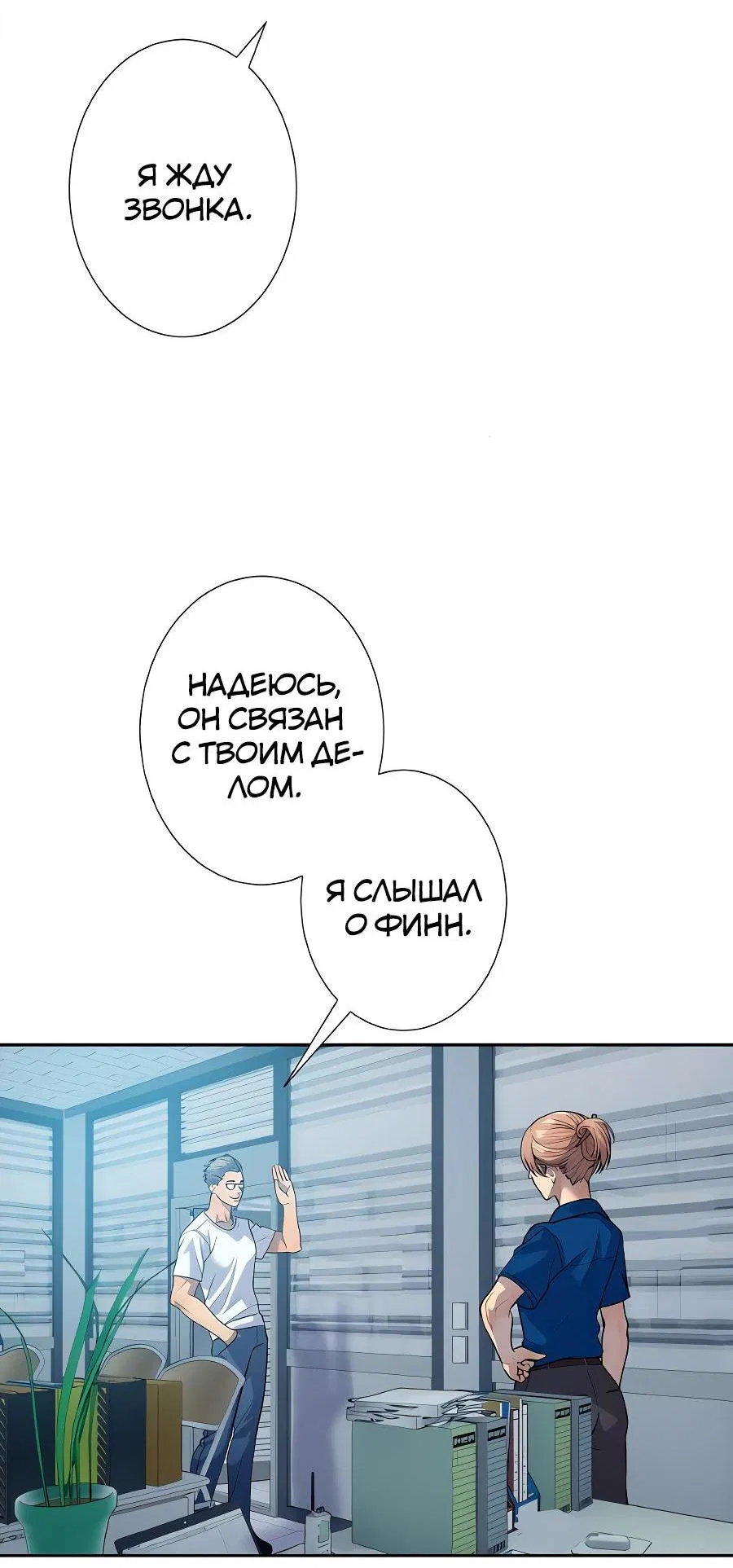 Манга Я встречаюсь с психопатом (перезапуск) - Глава 34 Страница 9
