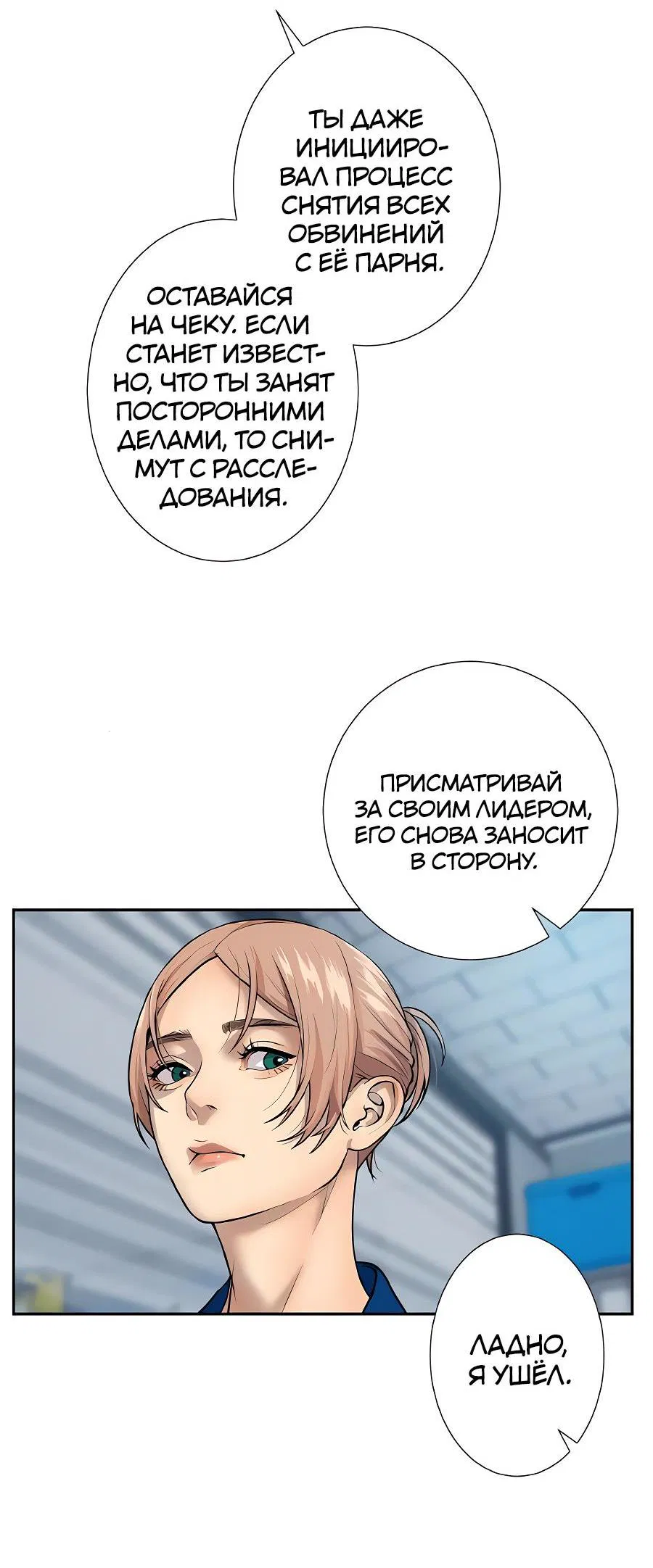 Манга Я встречаюсь с психопатом (перезапуск) - Глава 34 Страница 10