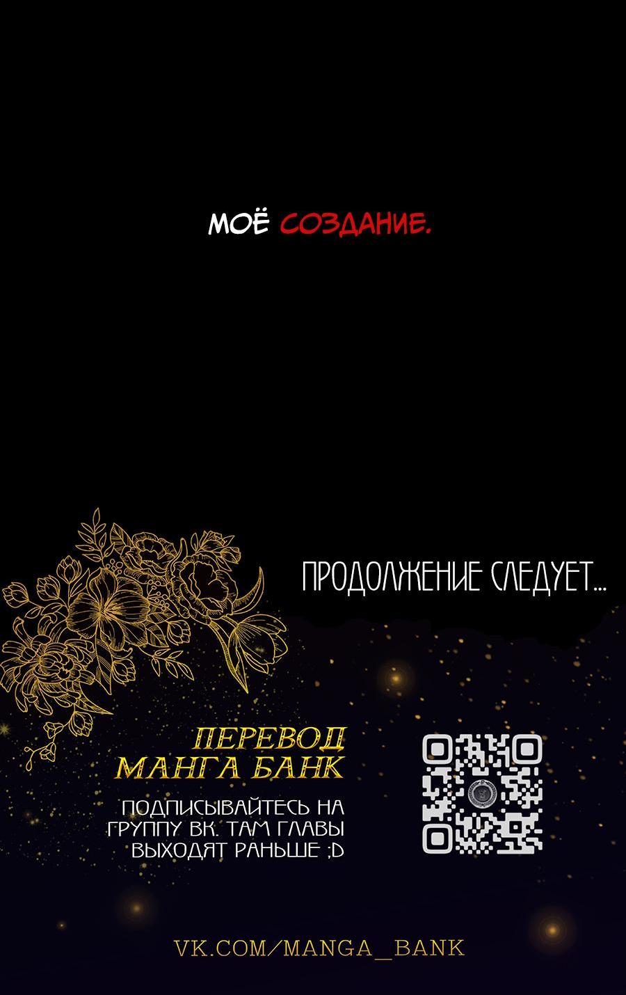 Манга Я встречаюсь с психопатом (перезапуск) - Глава 34 Страница 87