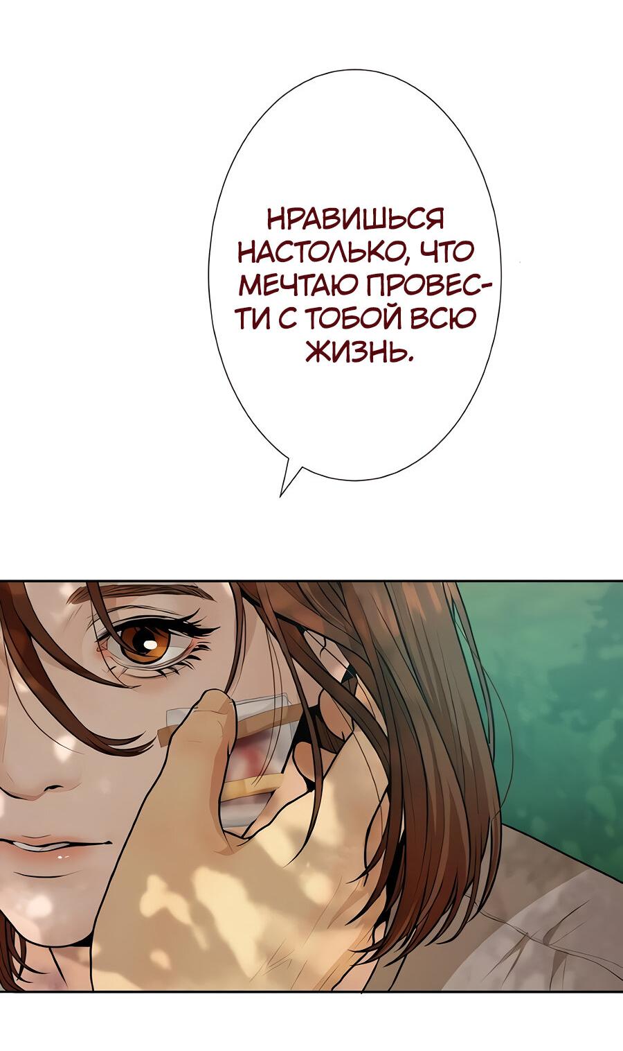 Манга Я встречаюсь с психопатом (перезапуск) - Глава 37 Страница 5