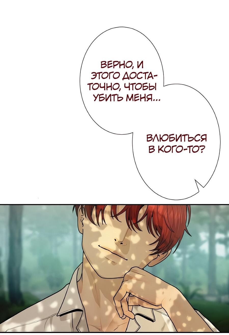 Манга Я встречаюсь с психопатом (перезапуск) - Глава 37 Страница 7