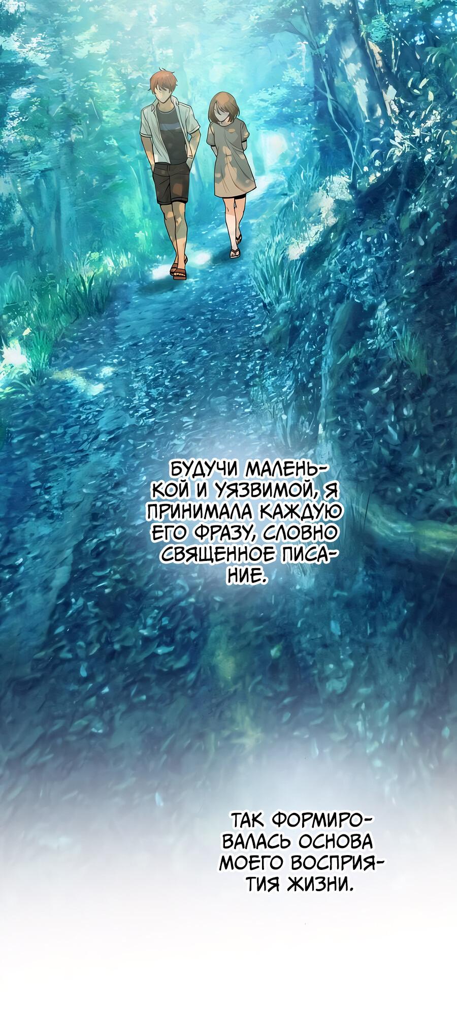 Манга Я встречаюсь с психопатом (перезапуск) - Глава 37 Страница 19