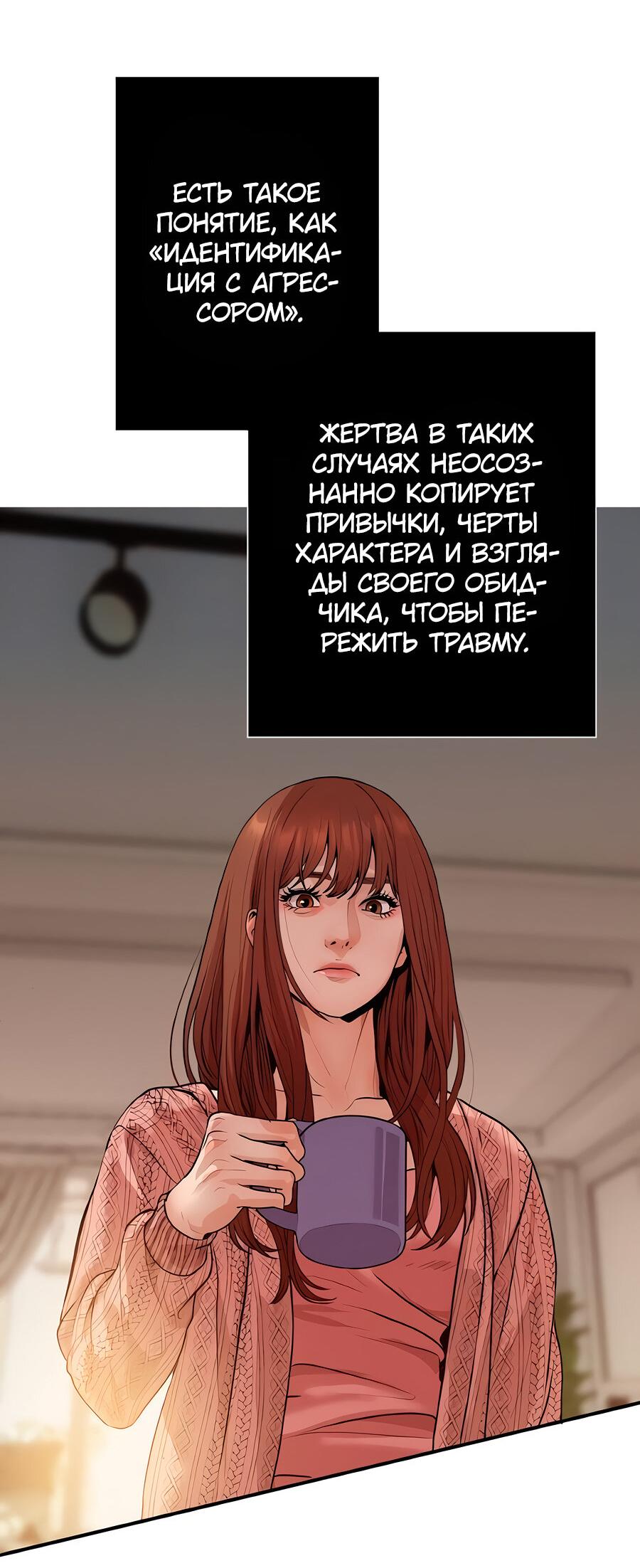 Манга Я встречаюсь с психопатом (перезапуск) - Глава 37 Страница 67