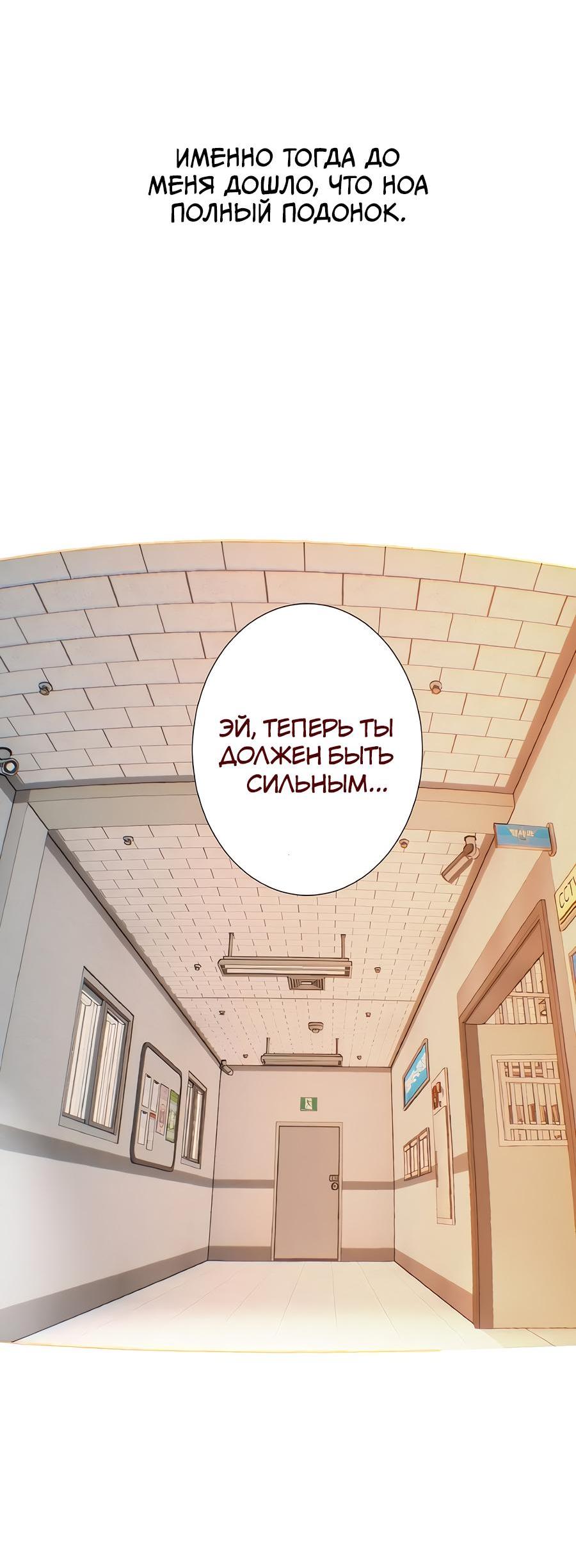 Манга Я встречаюсь с психопатом (перезапуск) - Глава 40 Страница 19