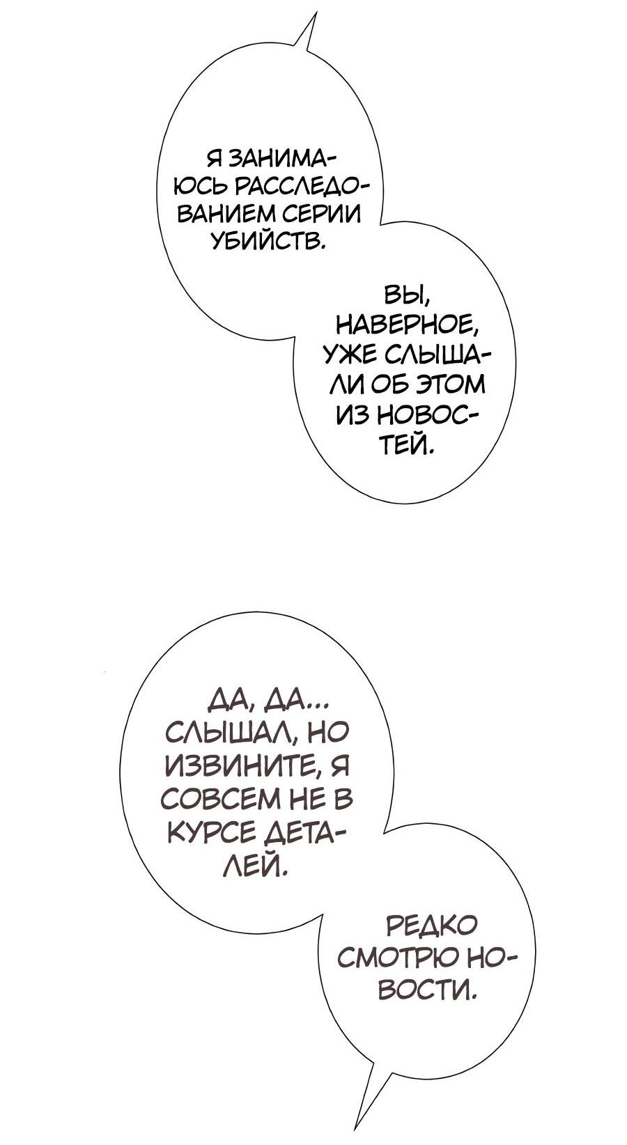 Манга Я встречаюсь с психопатом (перезапуск) - Глава 39 Страница 46
