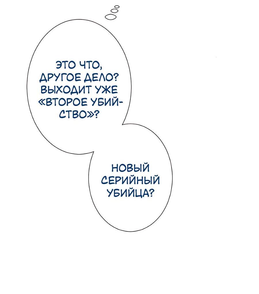Манга Я встречаюсь с психопатом (перезапуск) - Глава 39 Страница 19