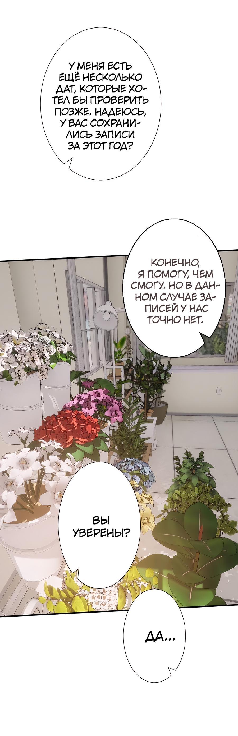 Манга Я встречаюсь с психопатом (перезапуск) - Глава 39 Страница 53