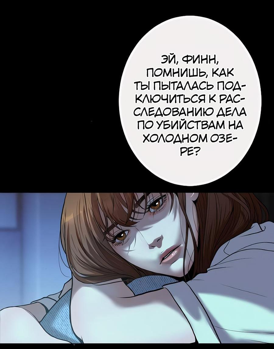 Манга Я встречаюсь с психопатом (перезапуск) - Глава 39 Страница 66