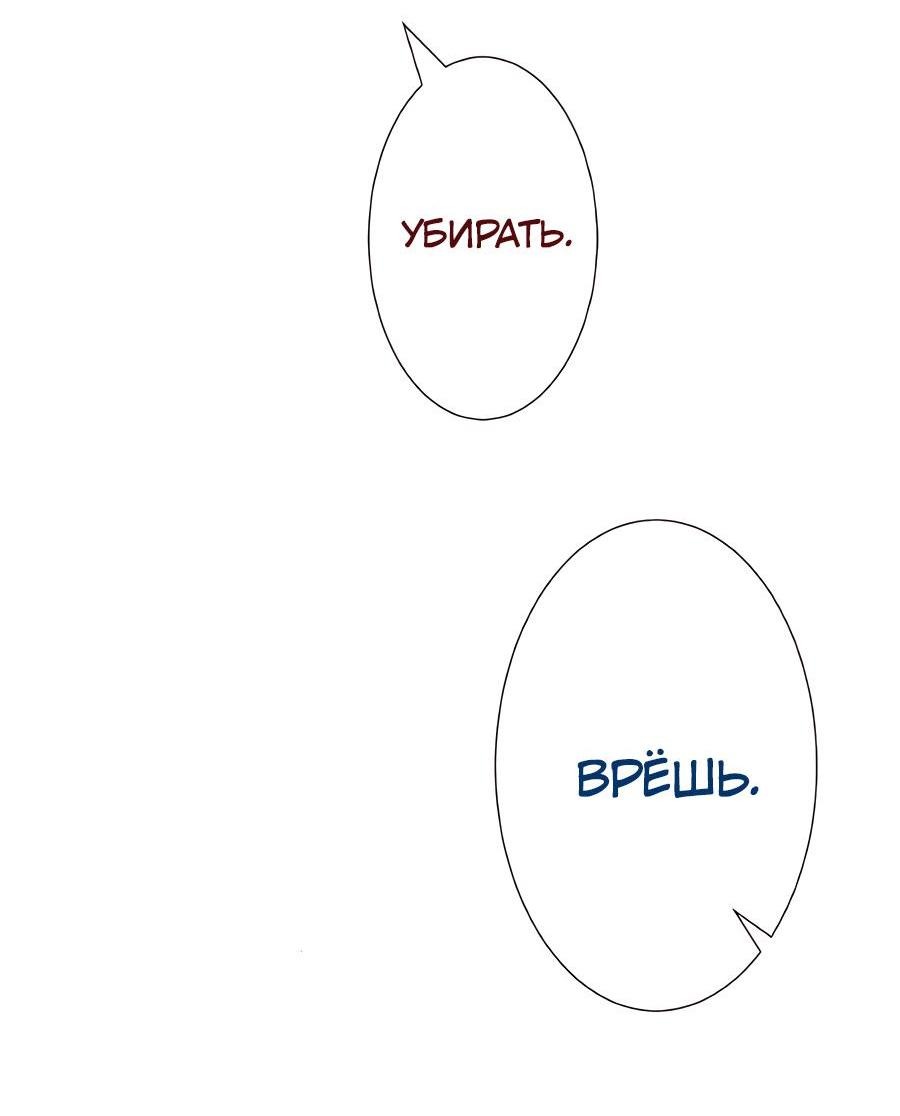 Манга Я встречаюсь с психопатом (перезапуск) - Глава 39 Страница 8