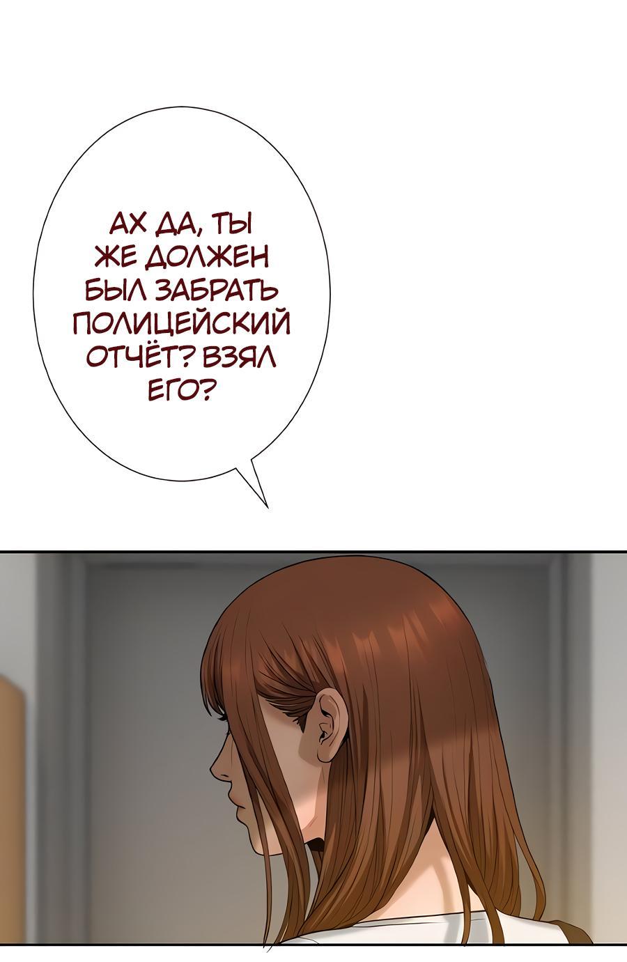 Манга Я встречаюсь с психопатом (перезапуск) - Глава 39 Страница 36