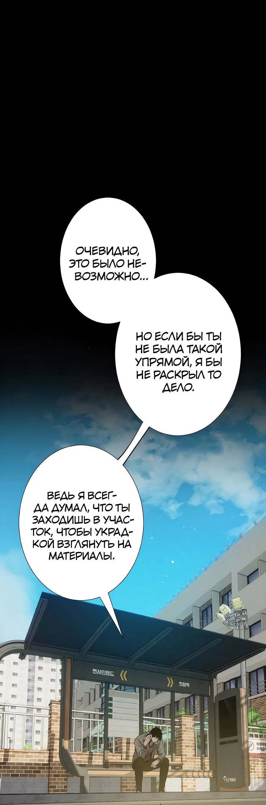 Манга Я встречаюсь с психопатом (перезапуск) - Глава 39 Страница 67
