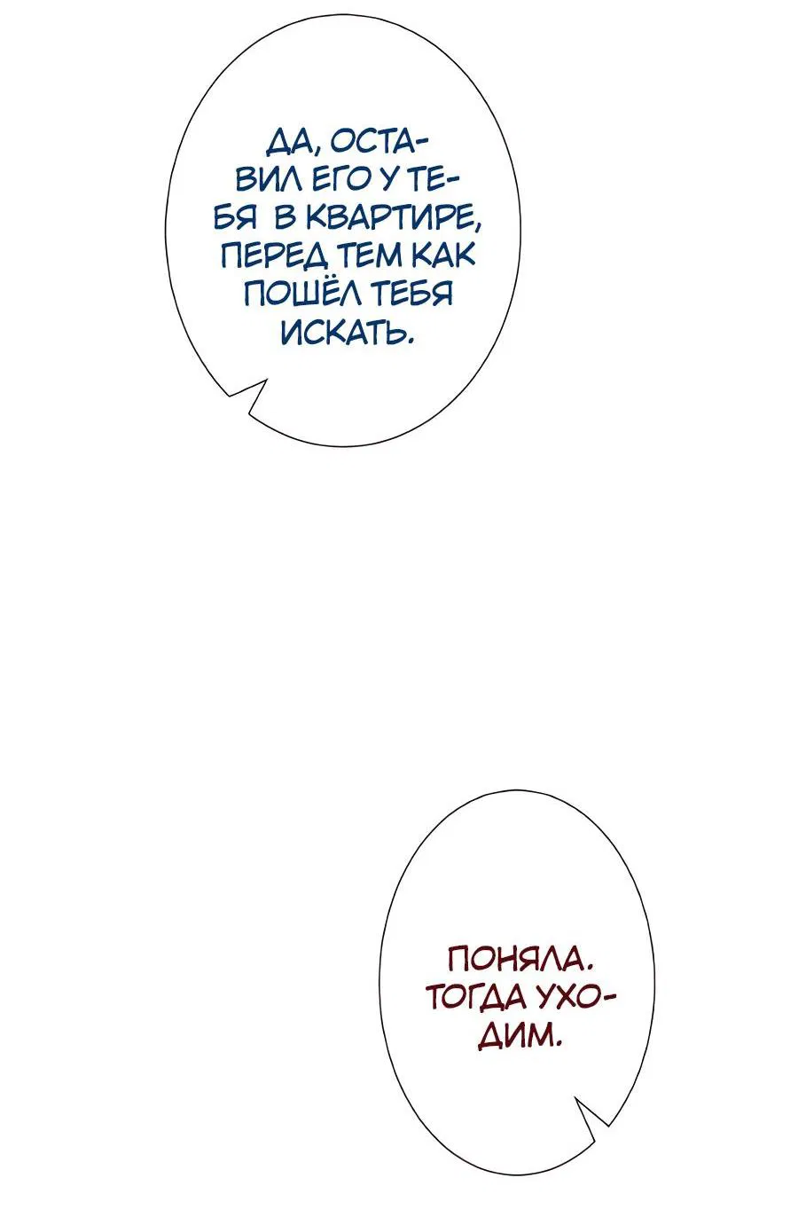 Манга Я встречаюсь с психопатом (перезапуск) - Глава 39 Страница 37