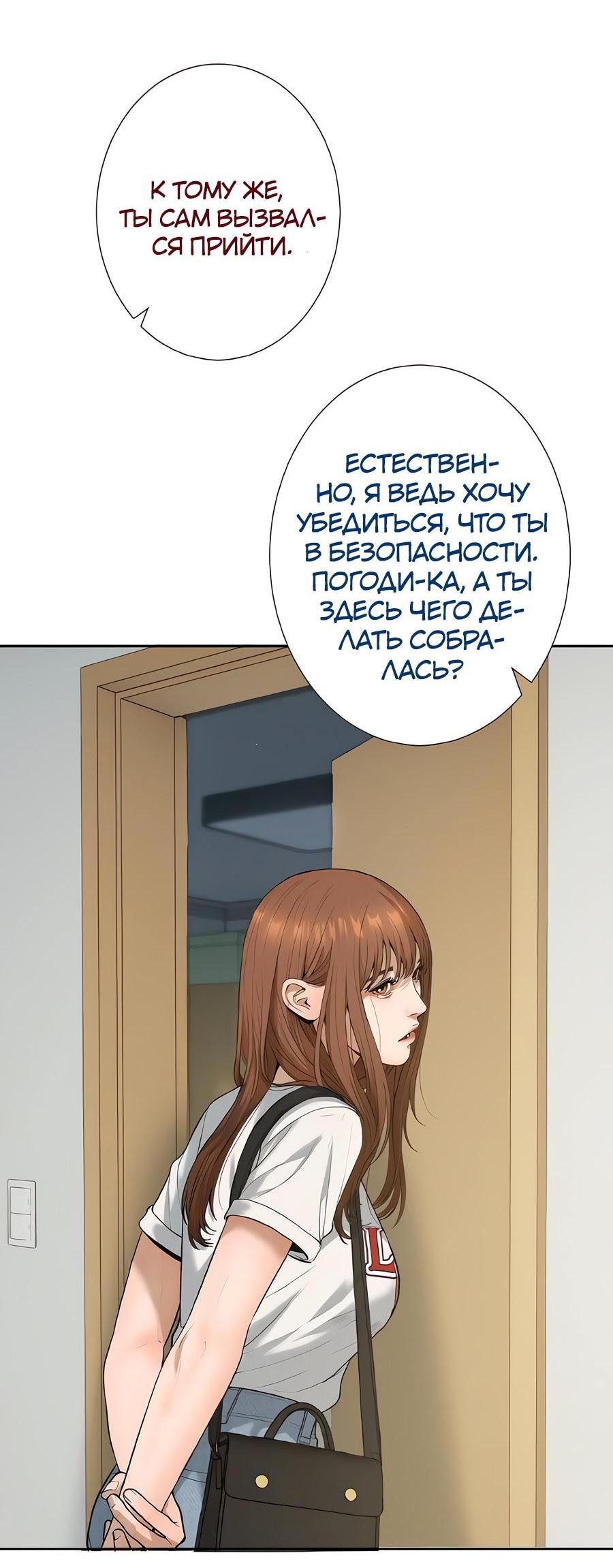 Манга Я встречаюсь с психопатом (перезапуск) - Глава 39 Страница 7