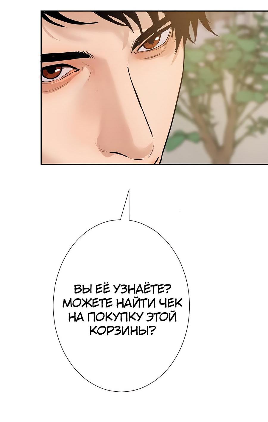 Манга Я встречаюсь с психопатом (перезапуск) - Глава 39 Страница 52