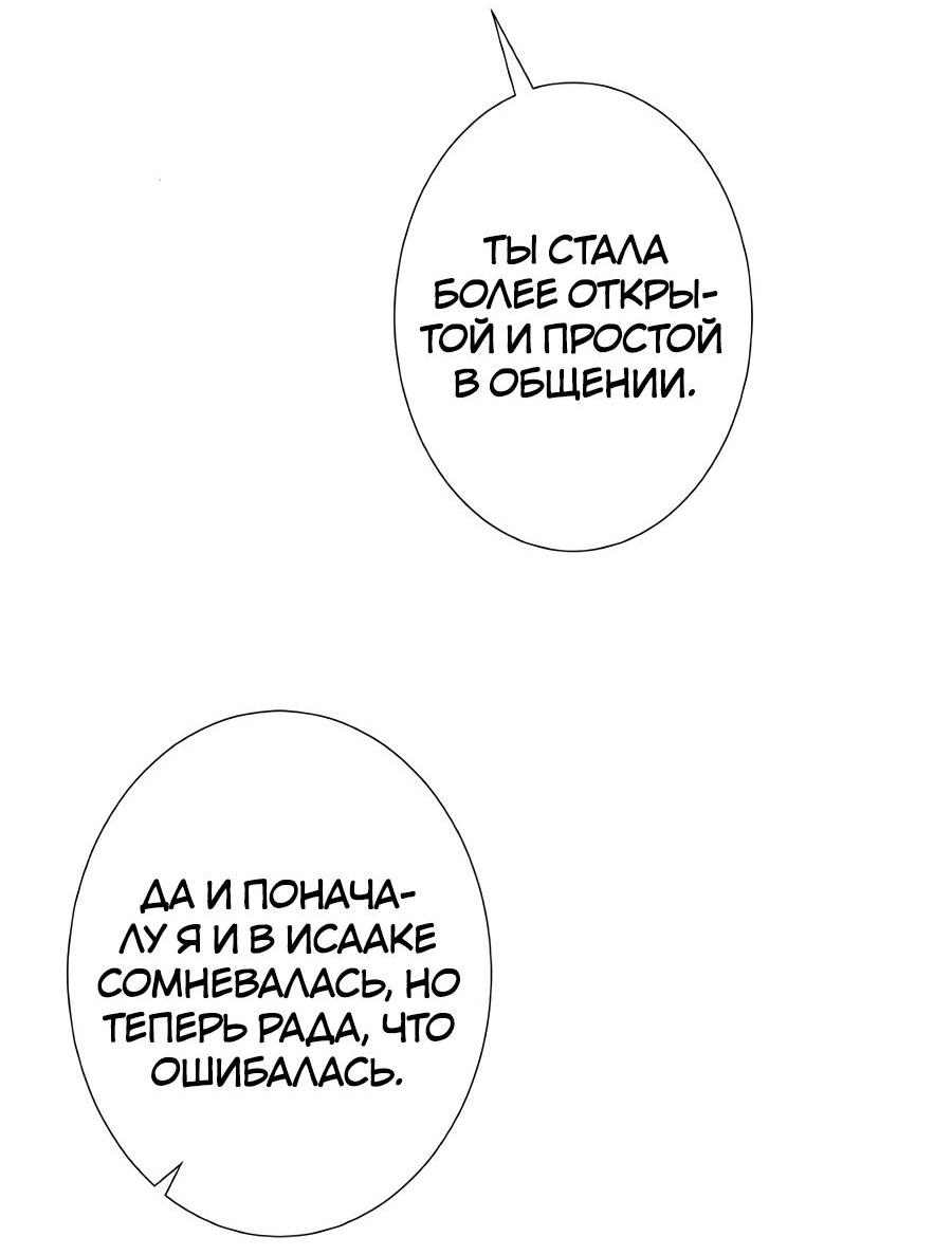 Манга Я встречаюсь с психопатом (перезапуск) - Глава 41 Страница 34