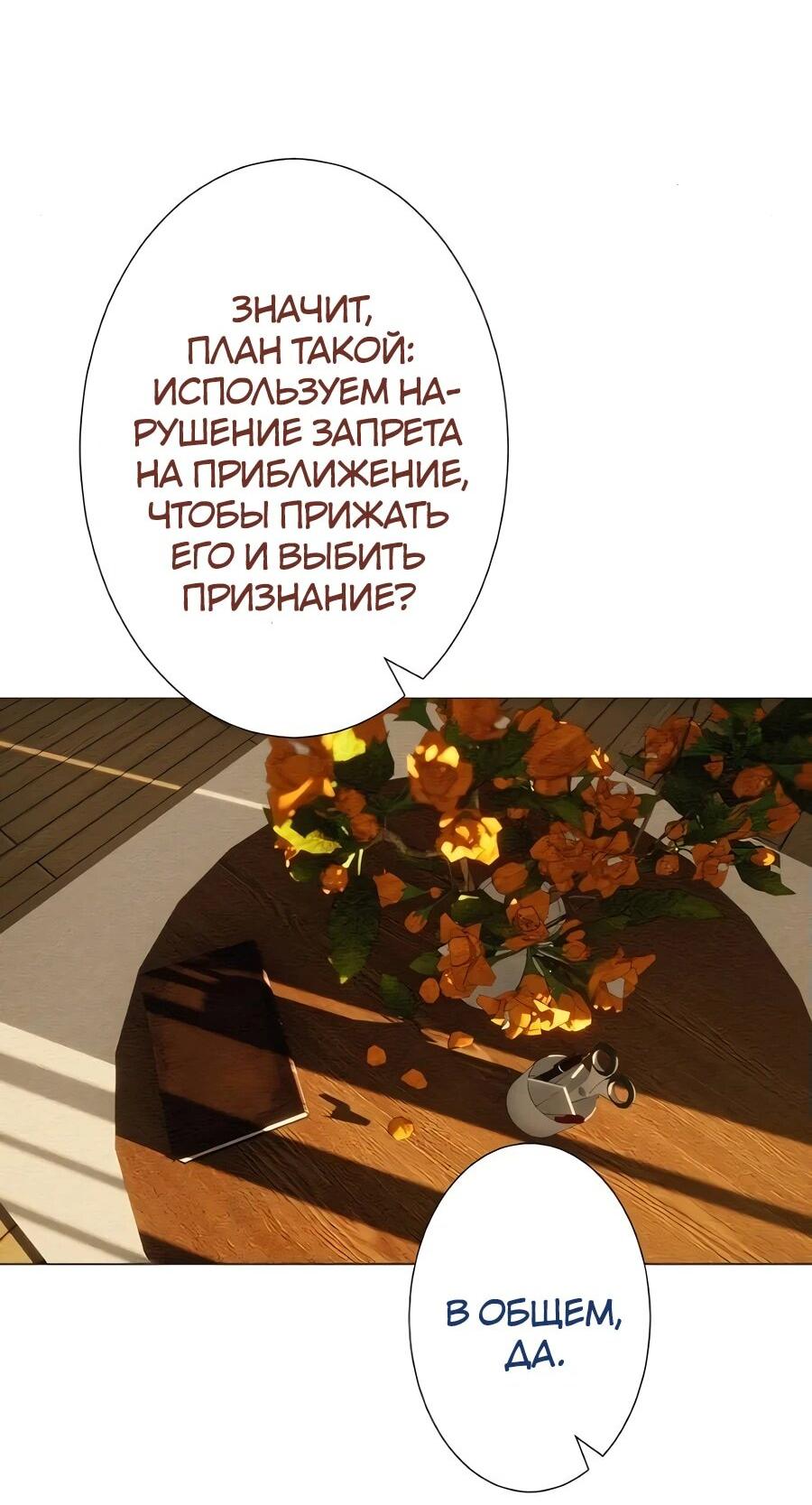 Манга Я встречаюсь с психопатом (перезапуск) - Глава 51 Страница 22