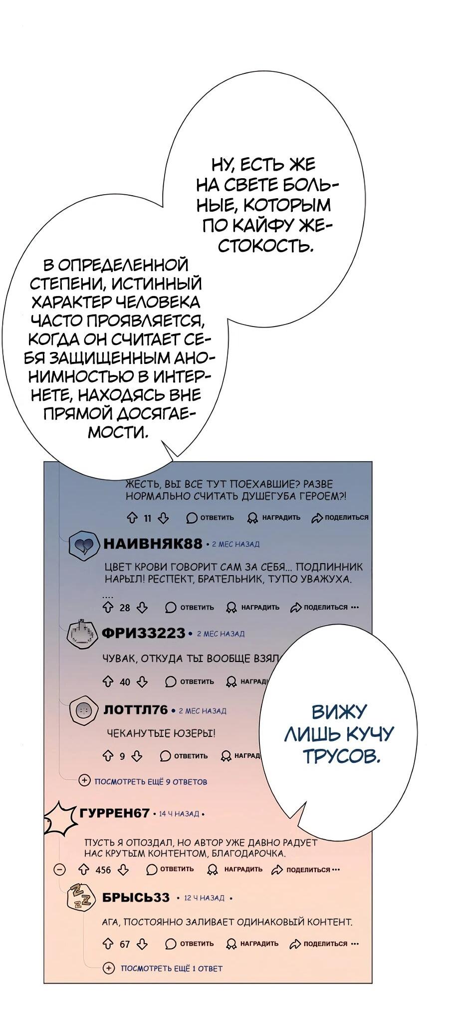 Манга Я встречаюсь с психопатом (перезапуск) - Глава 50 Страница 42