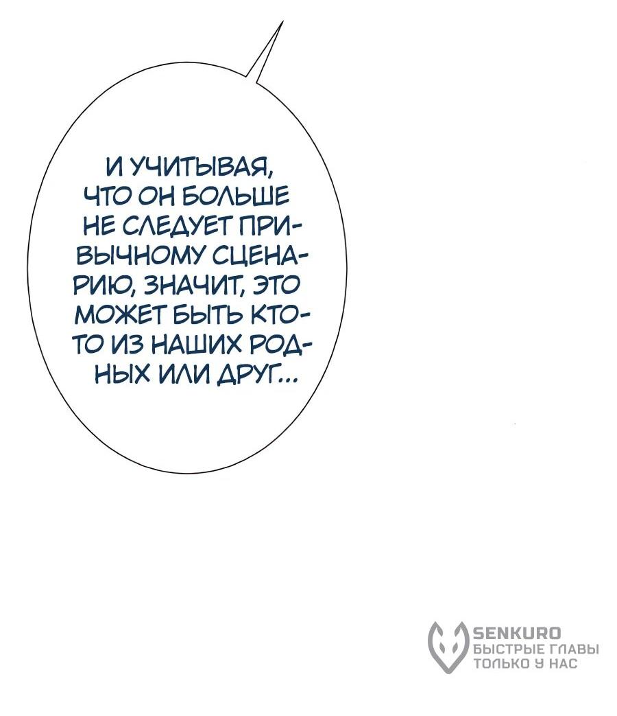 Манга Я встречаюсь с психопатом (перезапуск) - Глава 50 Страница 5