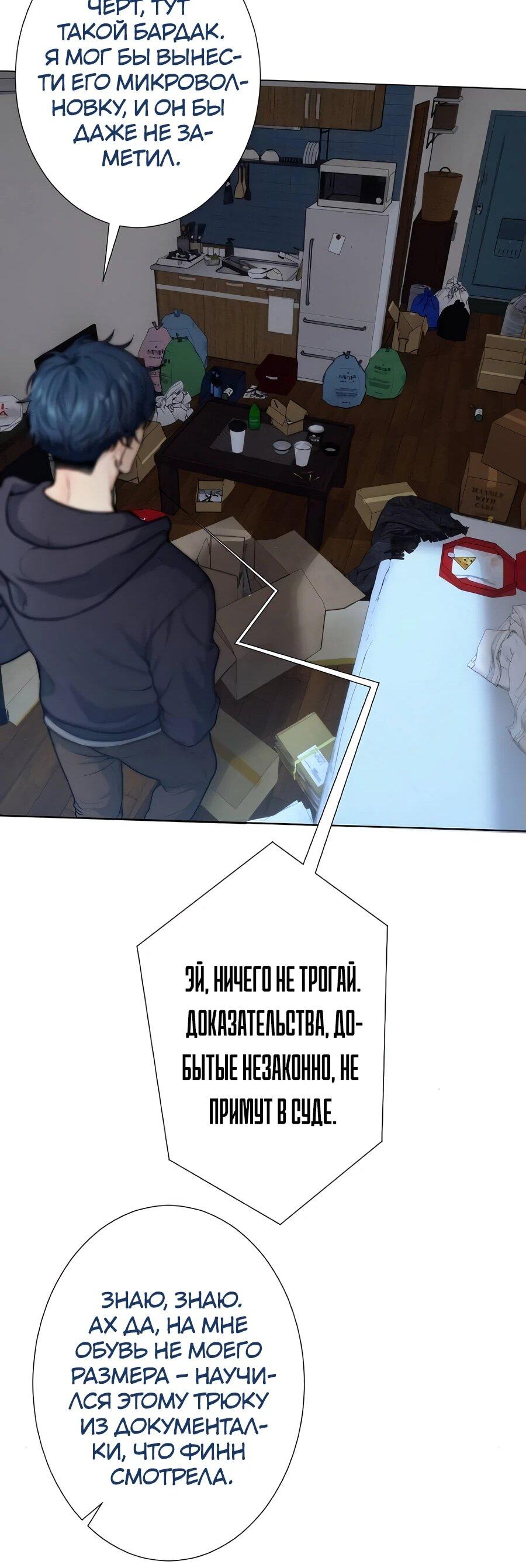 Манга Я встречаюсь с психопатом (перезапуск) - Глава 49 Страница 55