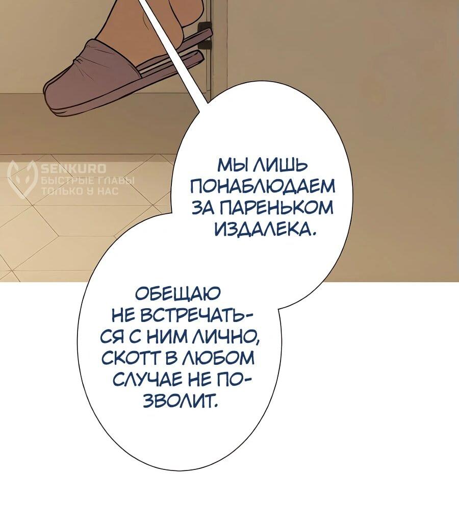 Манга Я встречаюсь с психопатом (перезапуск) - Глава 49 Страница 28