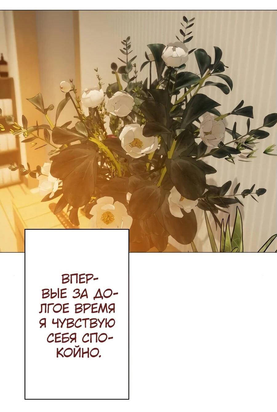 Манга Я встречаюсь с психопатом (перезапуск) - Глава 49 Страница 8
