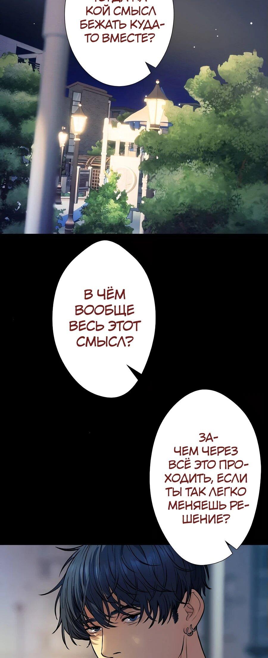 Манга Я встречаюсь с психопатом (перезапуск) - Глава 48 Страница 32