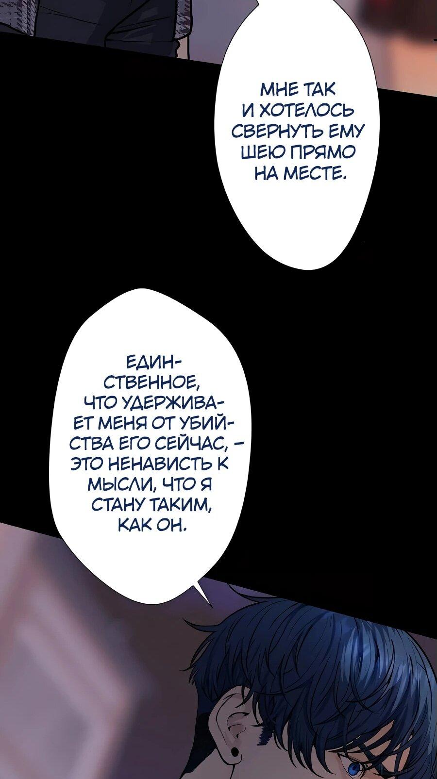 Манга Я встречаюсь с психопатом (перезапуск) - Глава 48 Страница 41