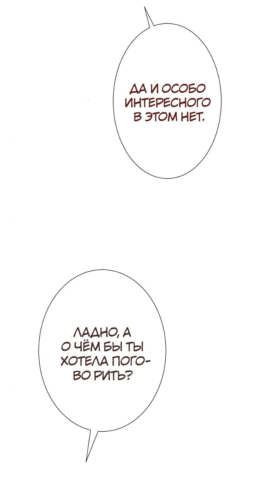 Манга Я встречаюсь с психопатом (перезапуск) - Глава 47 Страница 30