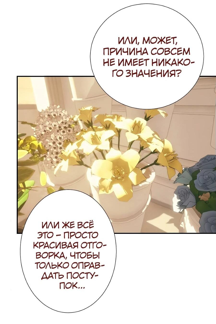 Манга Я встречаюсь с психопатом (перезапуск) - Глава 47 Страница 36