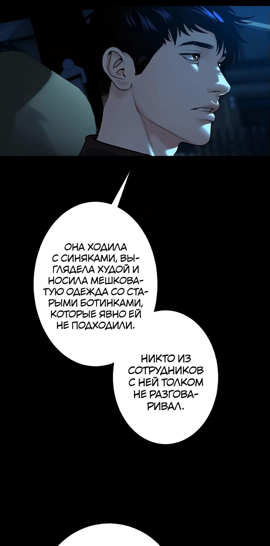 Манга Я встречаюсь с психопатом (перезапуск) - Глава 44 Страница 6