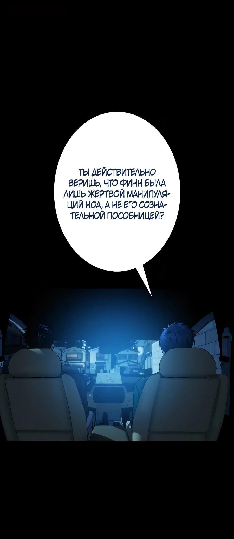 Манга Я встречаюсь с психопатом (перезапуск) - Глава 43 Страница 72