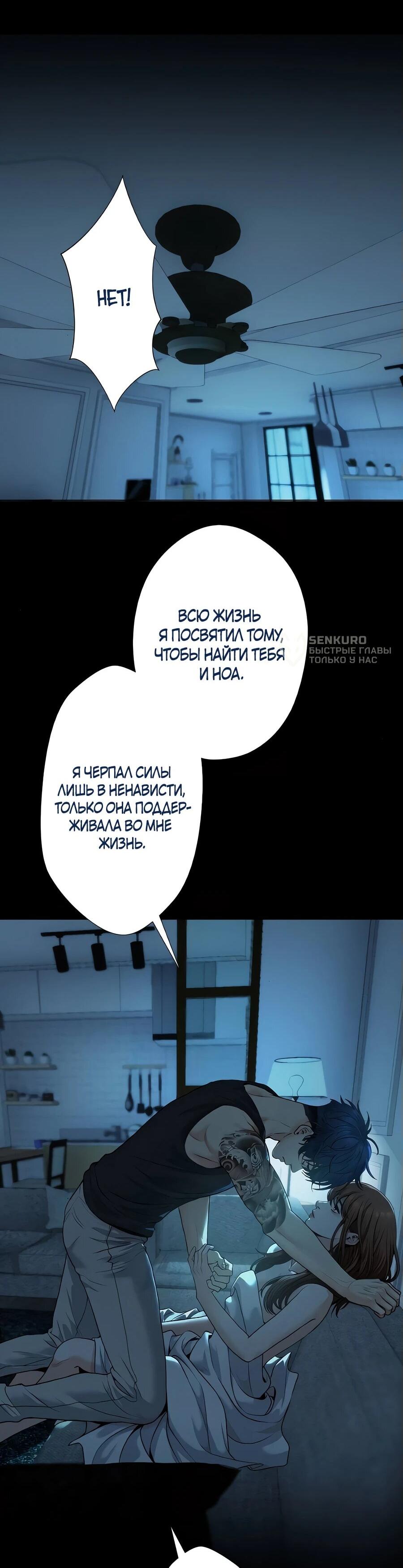 Манга Я встречаюсь с психопатом (перезапуск) - Глава 43 Страница 28