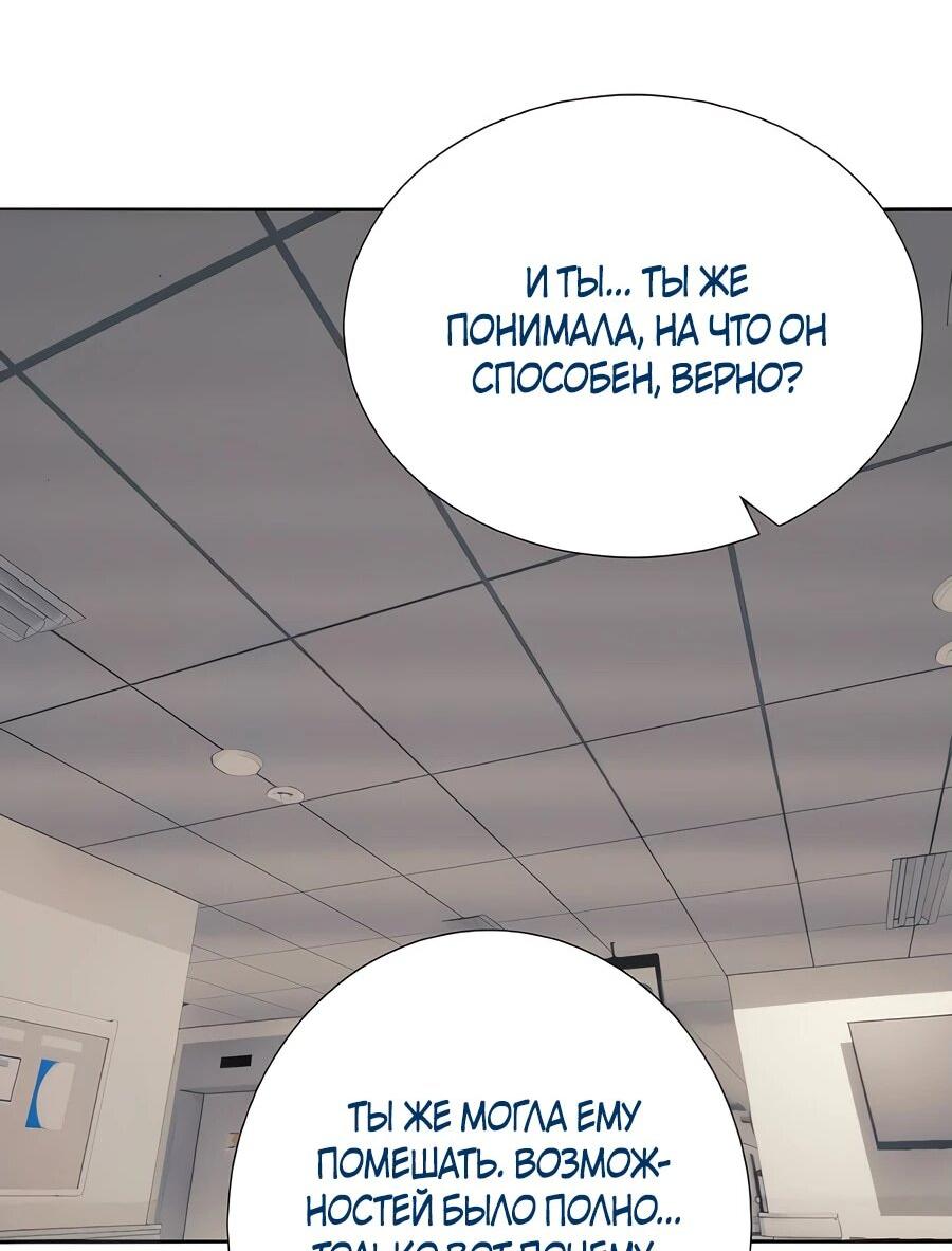 Манга Я встречаюсь с психопатом (перезапуск) - Глава 42 Страница 67