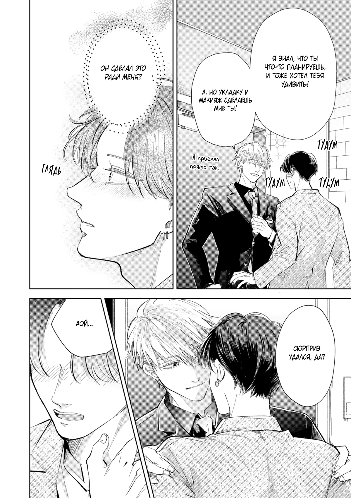 Манга Постой, я люблю тебя - Глава 6 Страница 18