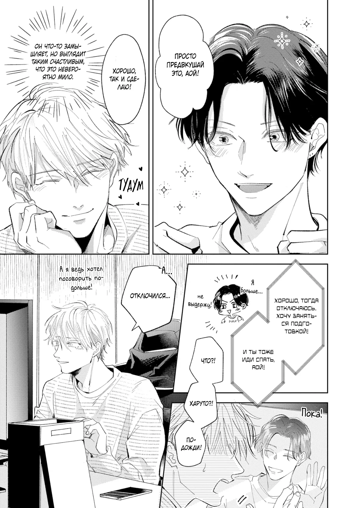 Манга Постой, я люблю тебя - Глава 6 Страница 13