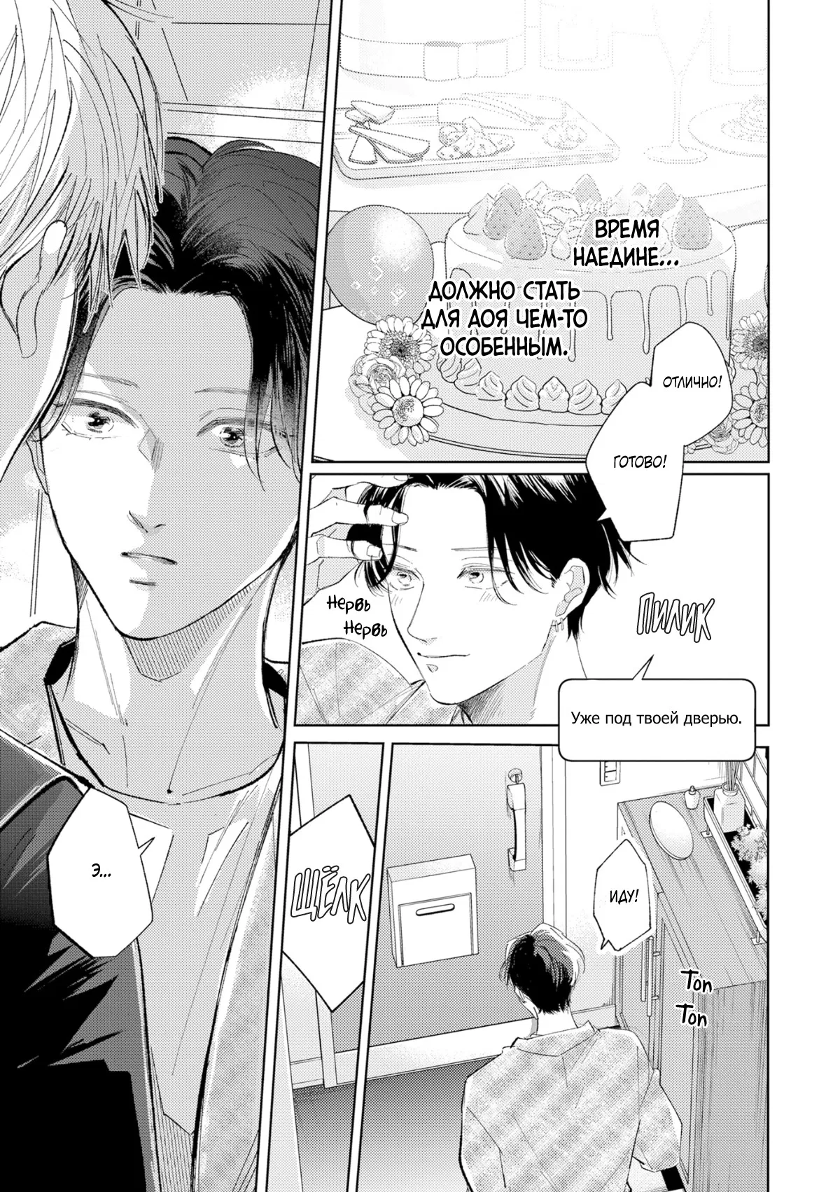 Манга Постой, я люблю тебя - Глава 6 Страница 15