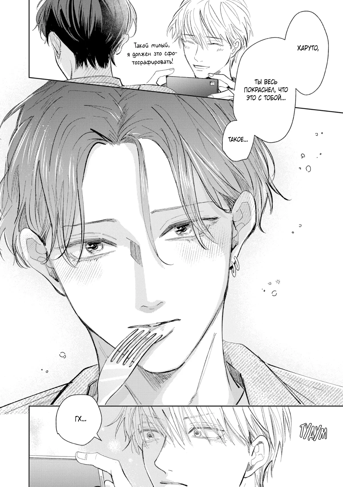 Манга Постой, я люблю тебя - Глава 6 Страница 28