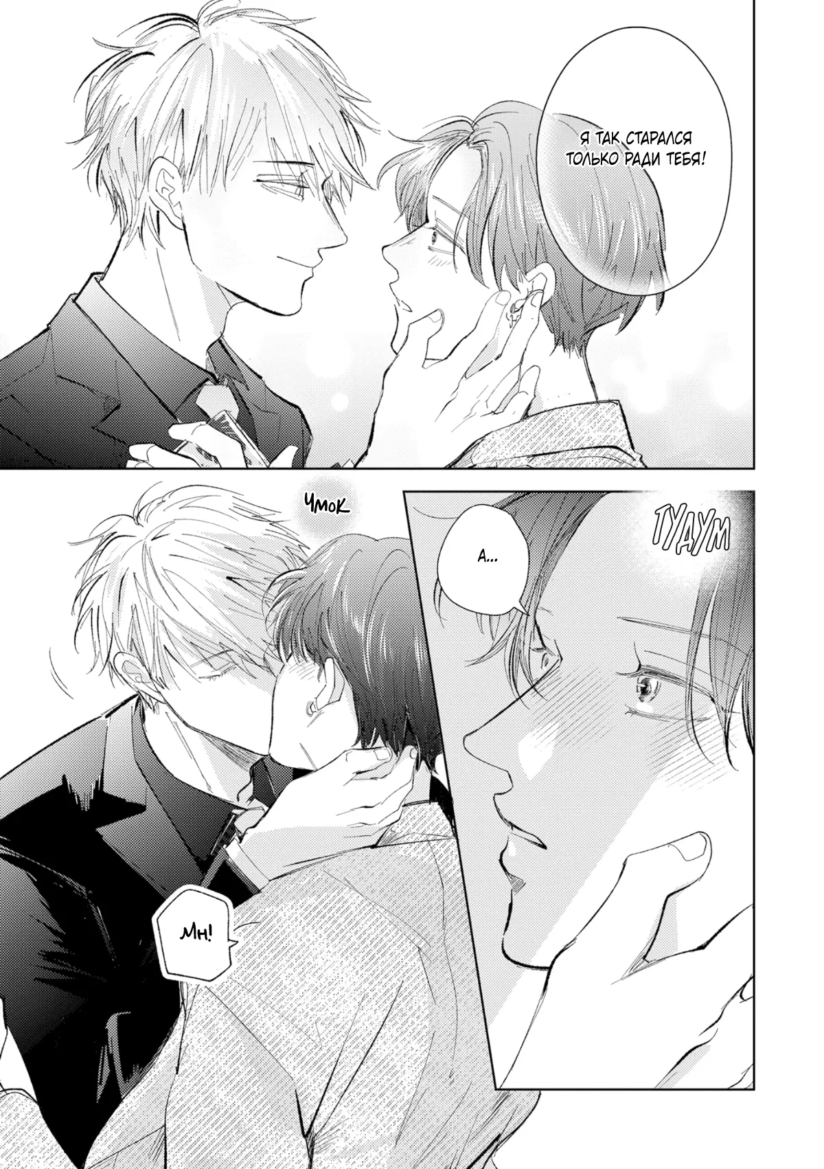 Манга Постой, я люблю тебя - Глава 6 Страница 23