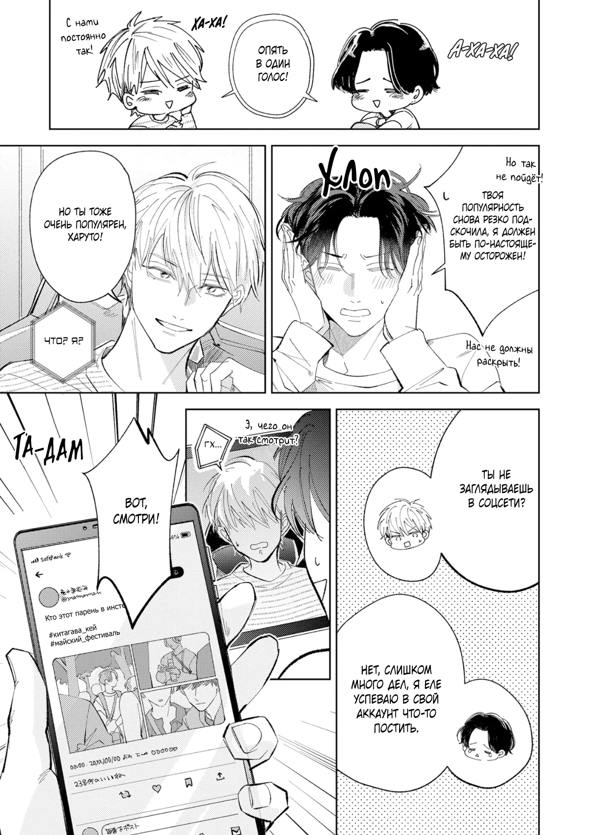 Манга Постой, я люблю тебя - Глава 6 Страница 9