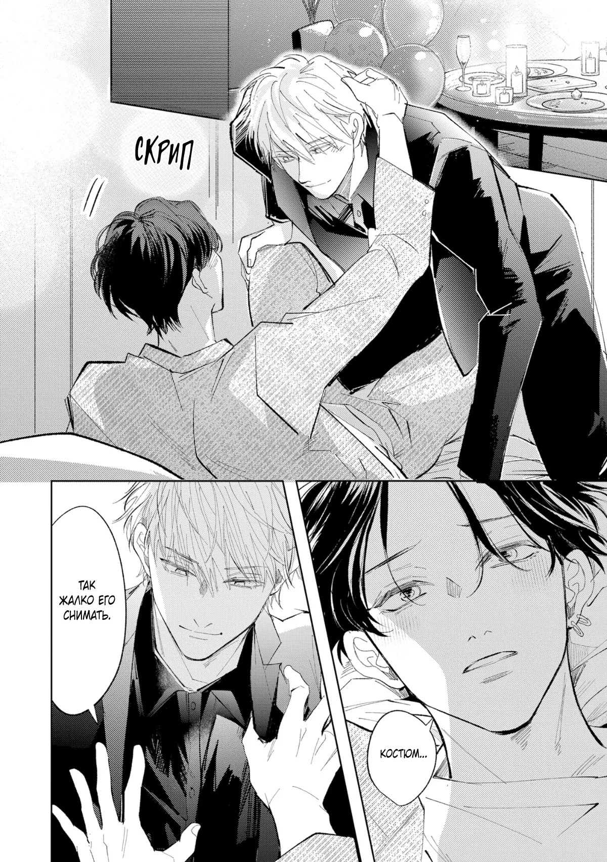 Манга Постой, я люблю тебя - Глава 6 Страница 30