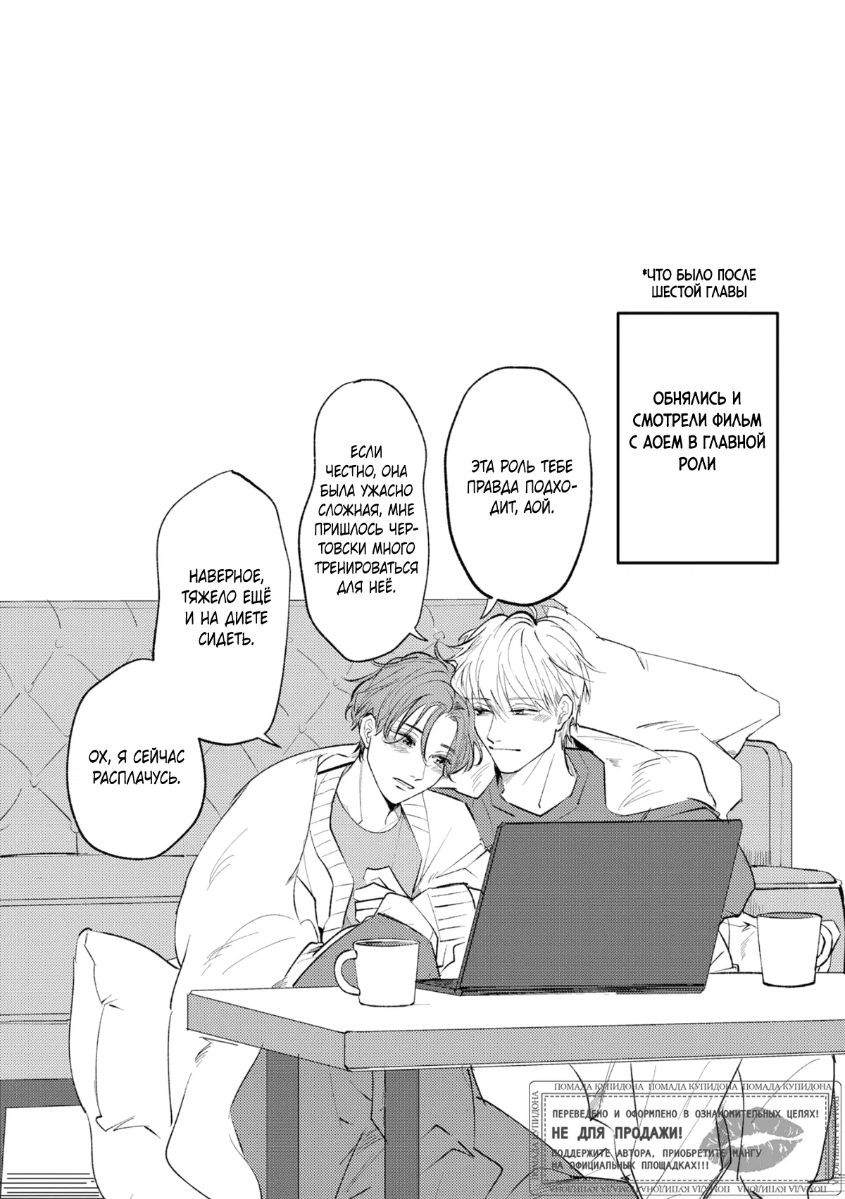 Манга Постой, я люблю тебя - Глава 6 Страница 41