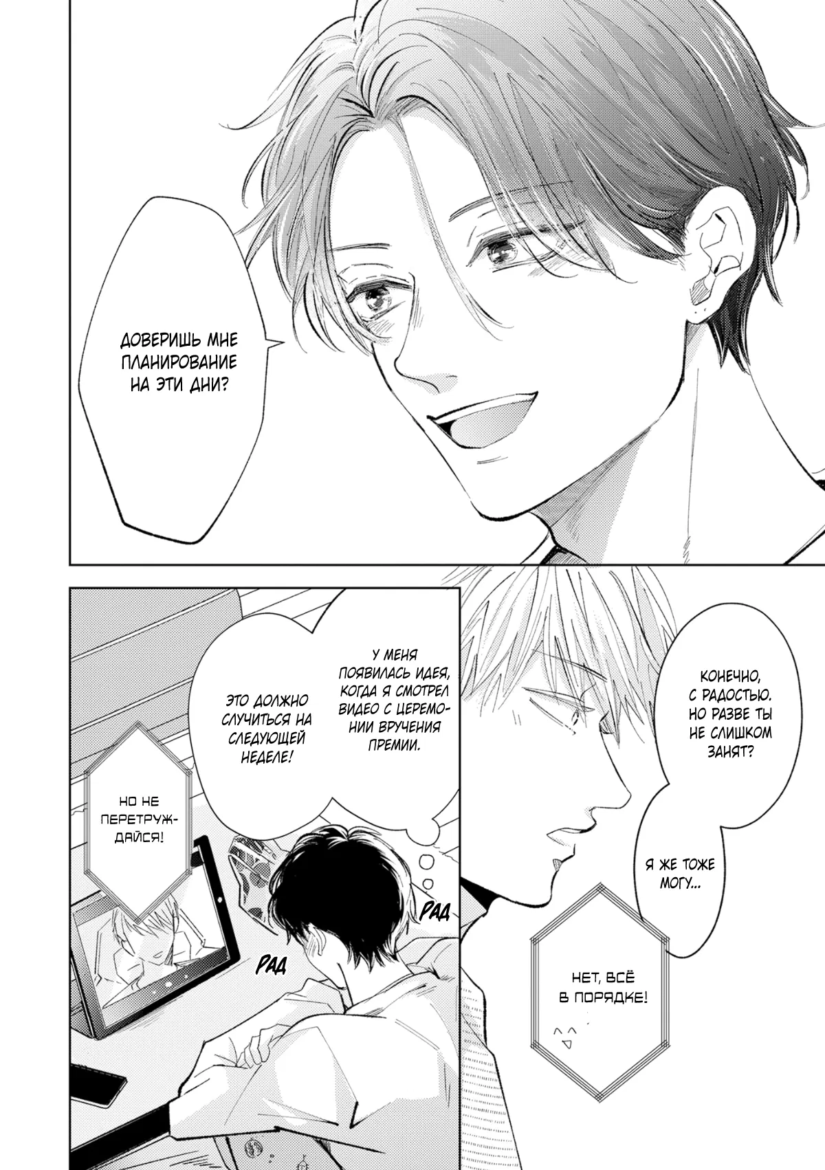 Манга Постой, я люблю тебя - Глава 6 Страница 12