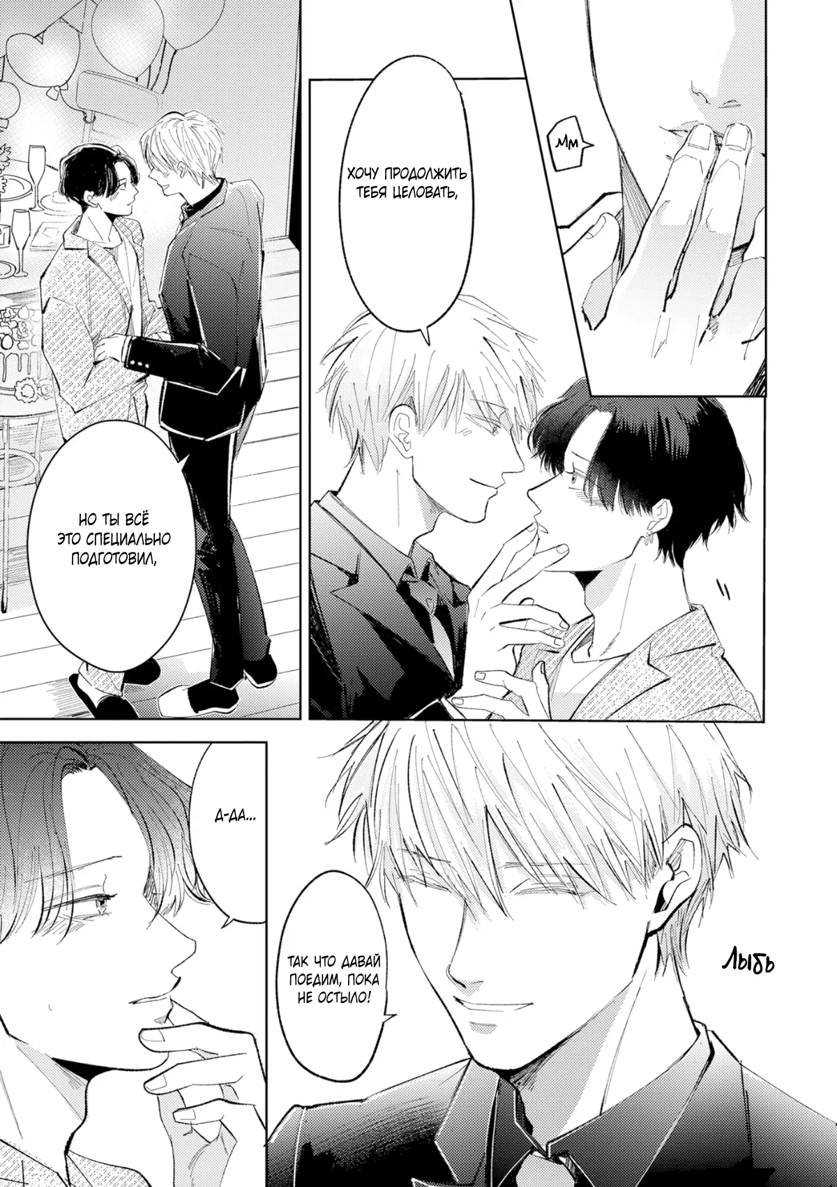 Манга Постой, я люблю тебя - Глава 6 Страница 25