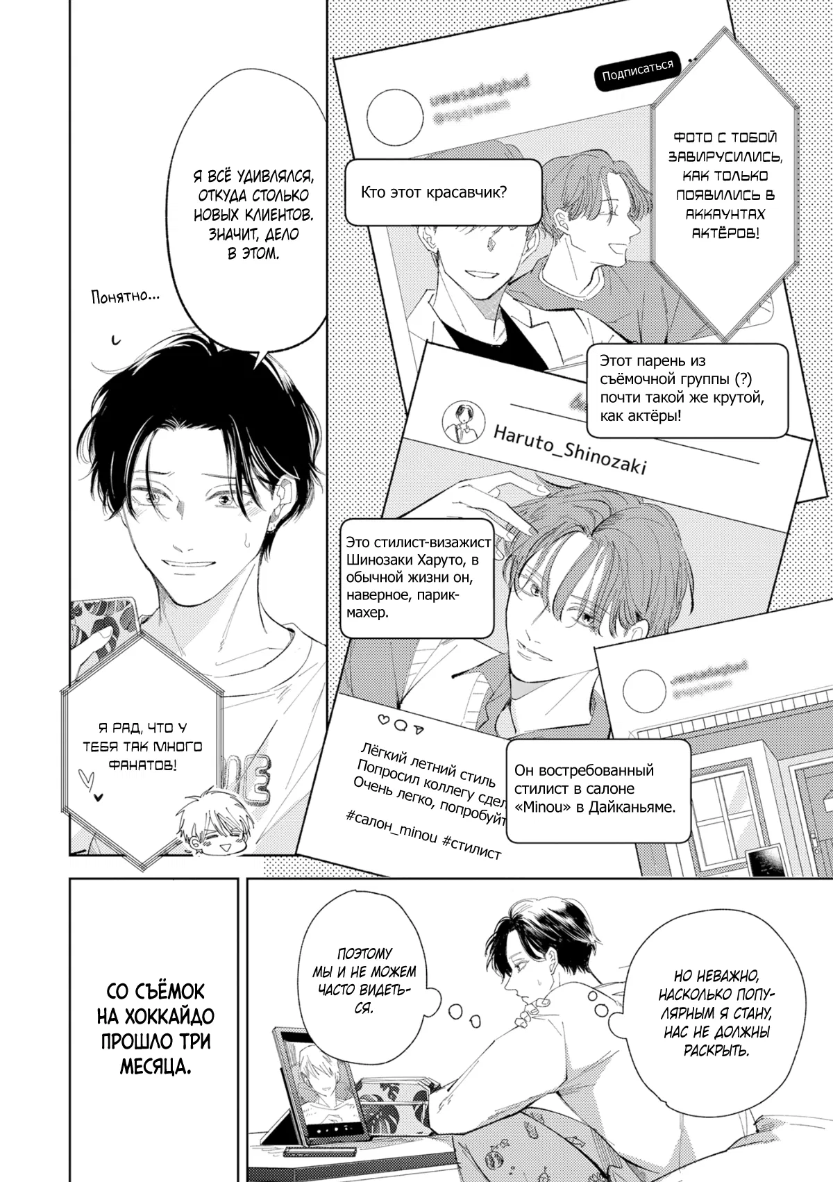 Манга Постой, я люблю тебя - Глава 6 Страница 10