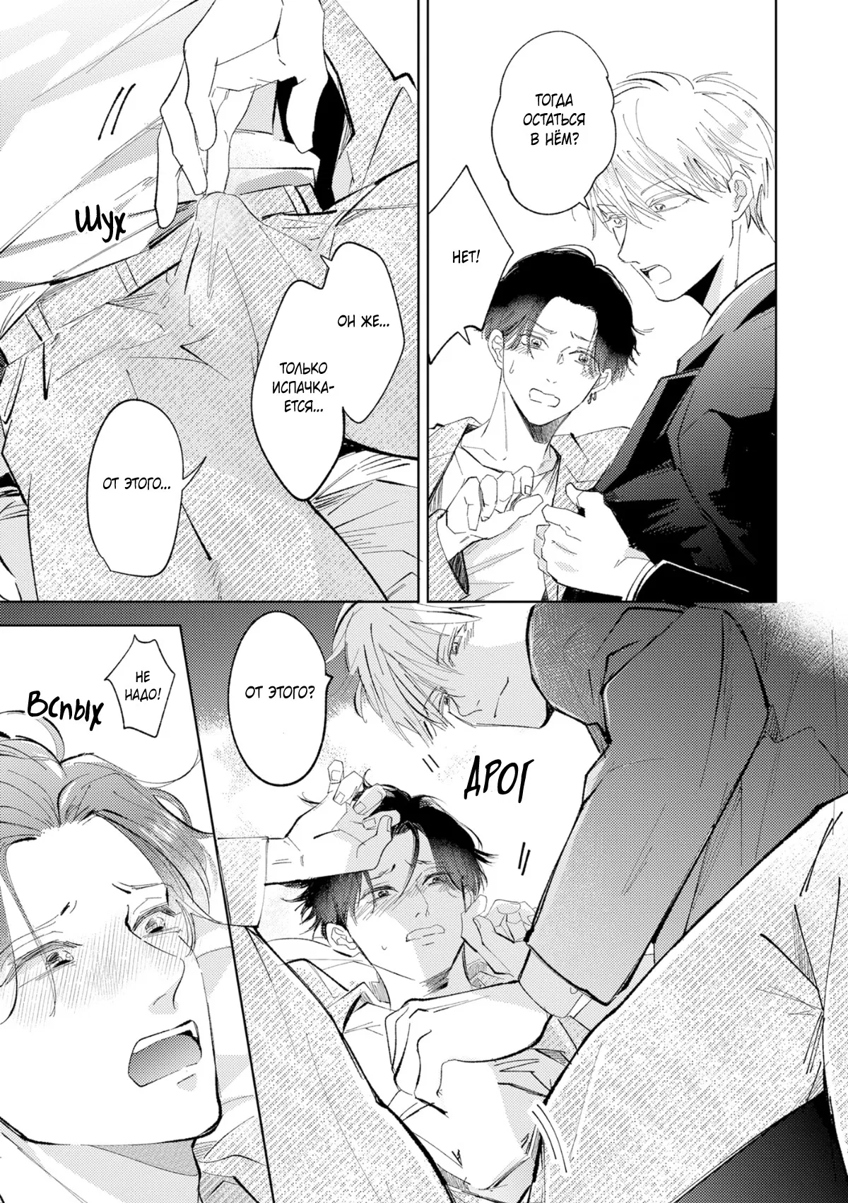 Манга Постой, я люблю тебя - Глава 6 Страница 31