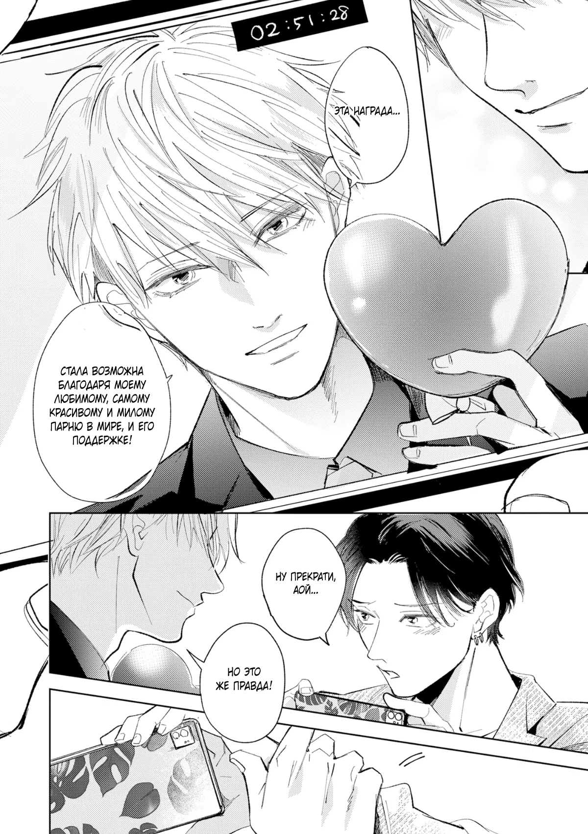Манга Постой, я люблю тебя - Глава 6 Страница 22