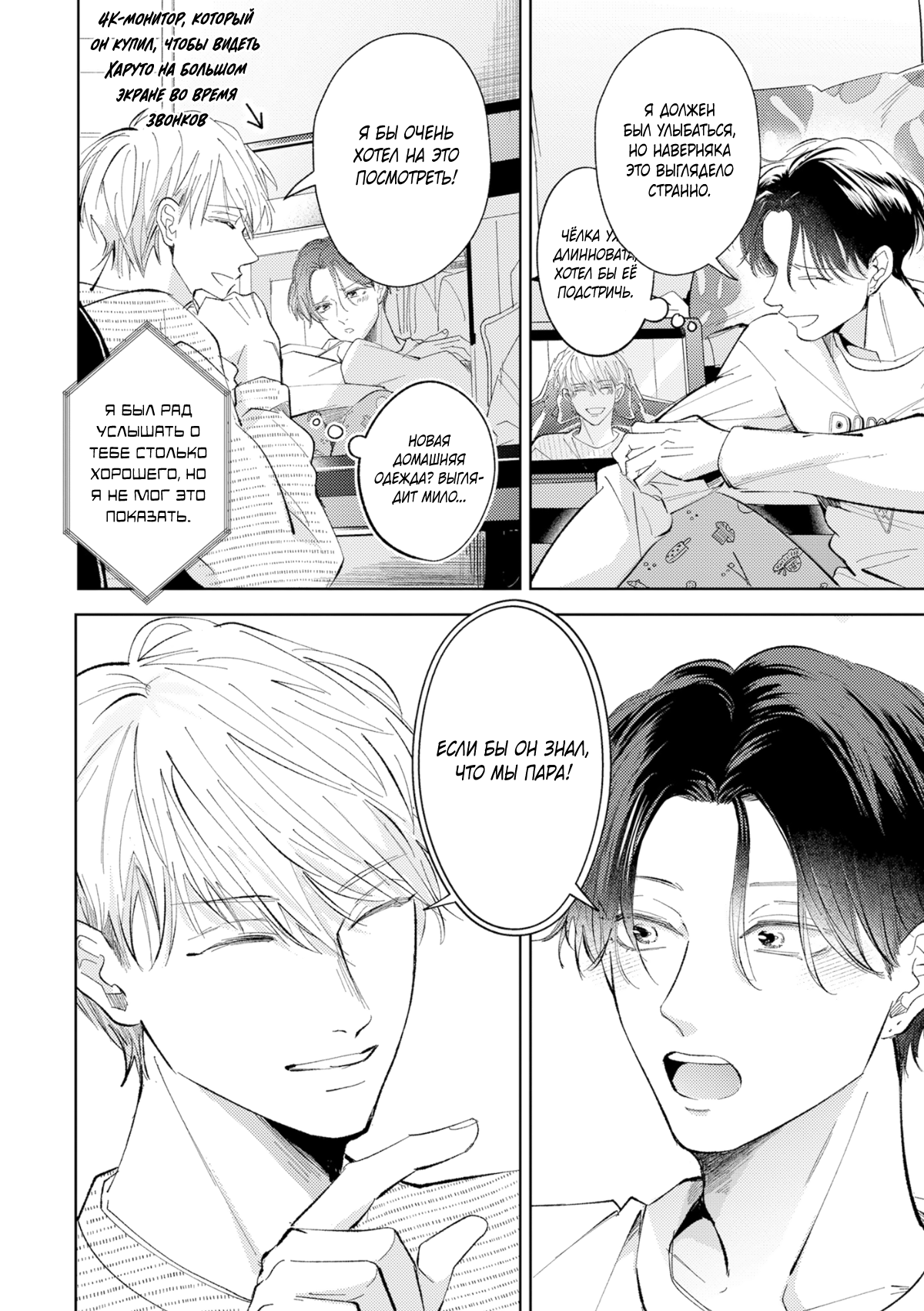 Манга Постой, я люблю тебя - Глава 6 Страница 8