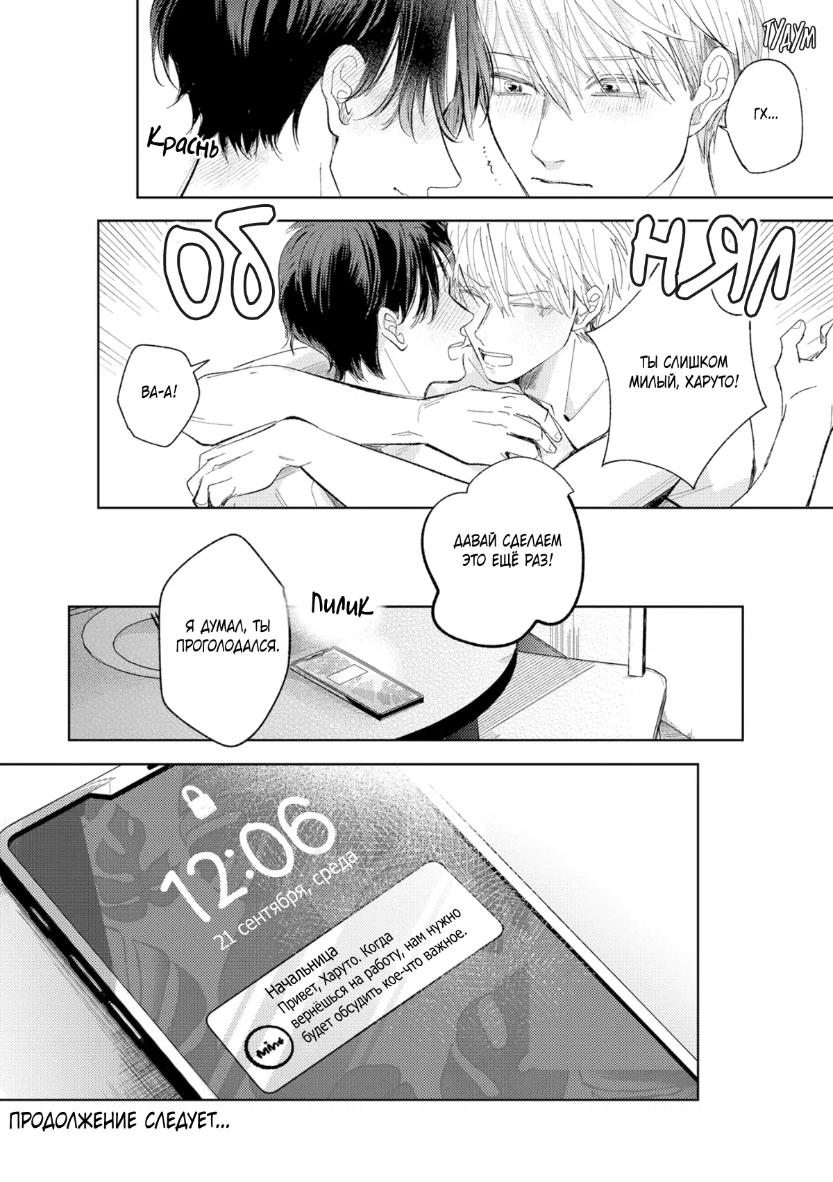 Манга Постой, я люблю тебя - Глава 6 Страница 40