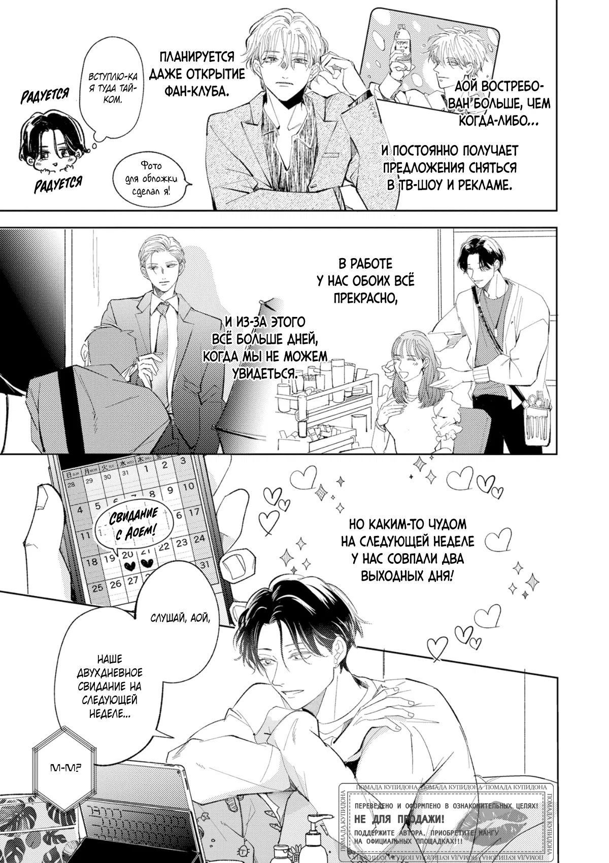 Манга Постой, я люблю тебя - Глава 6 Страница 11